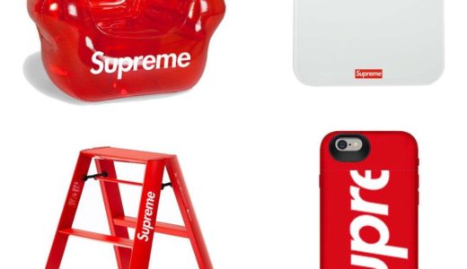 新アイテム追加【Supreme】2018FW（秋冬）コレクションに登場予定の新アイテム