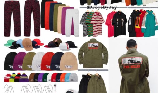 【Supreme】10月27日（土）発売予定 2018FW WEEK10 全商品一覧 価格など