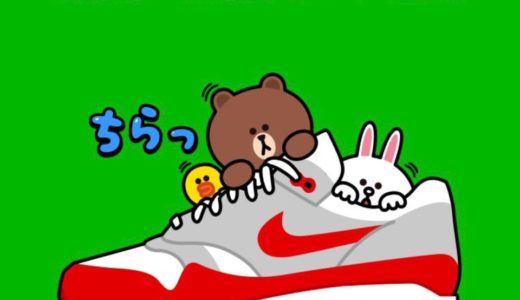 【NIKE × LINE】期間限定で無料のコラボスタンプが登場
