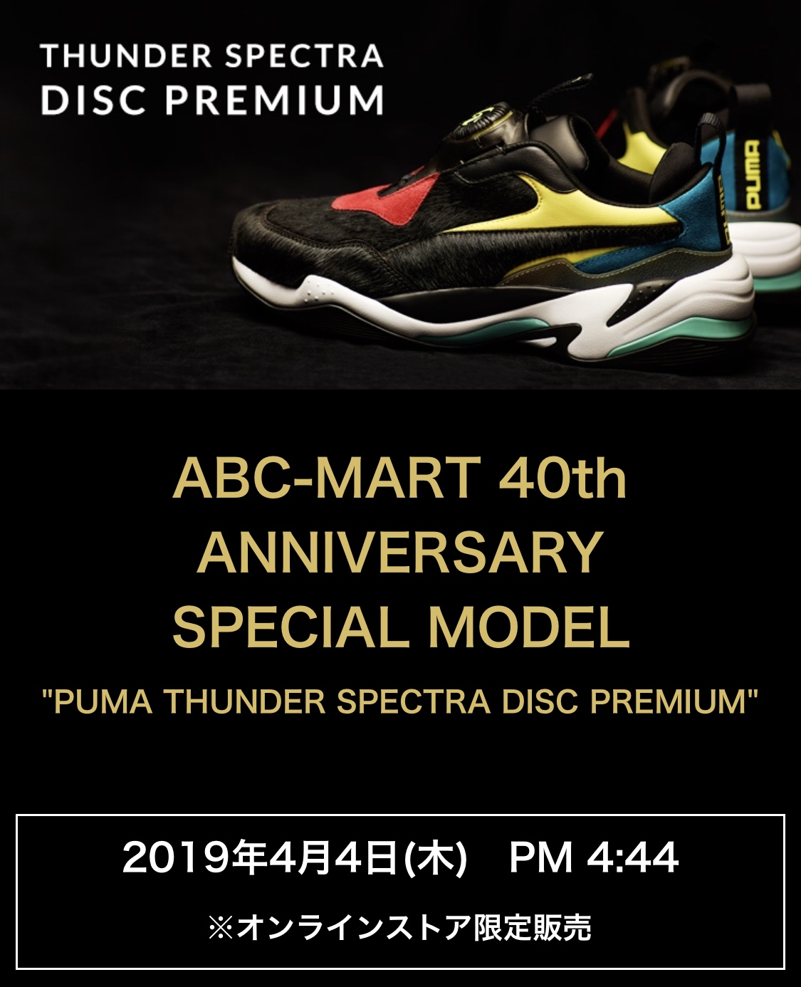 PUMA】国内40足限定 THUNDER SPECTRA DISC PREMIUMが4月4日に発売予定 ...