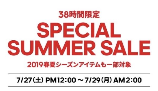 【adidas】38時間限定スペシャルサマーセールが開催中 7/29 AM2:00まで