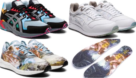 【Vivienne Westwood × ASICS TIGER】コラボスニーカー3型が国内8月17日に発売予定