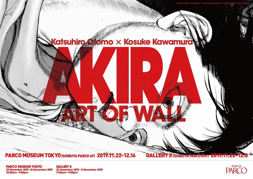 AKIRA ART OF WALL】展覧会記念商品のオンライン受注販売が12月20日