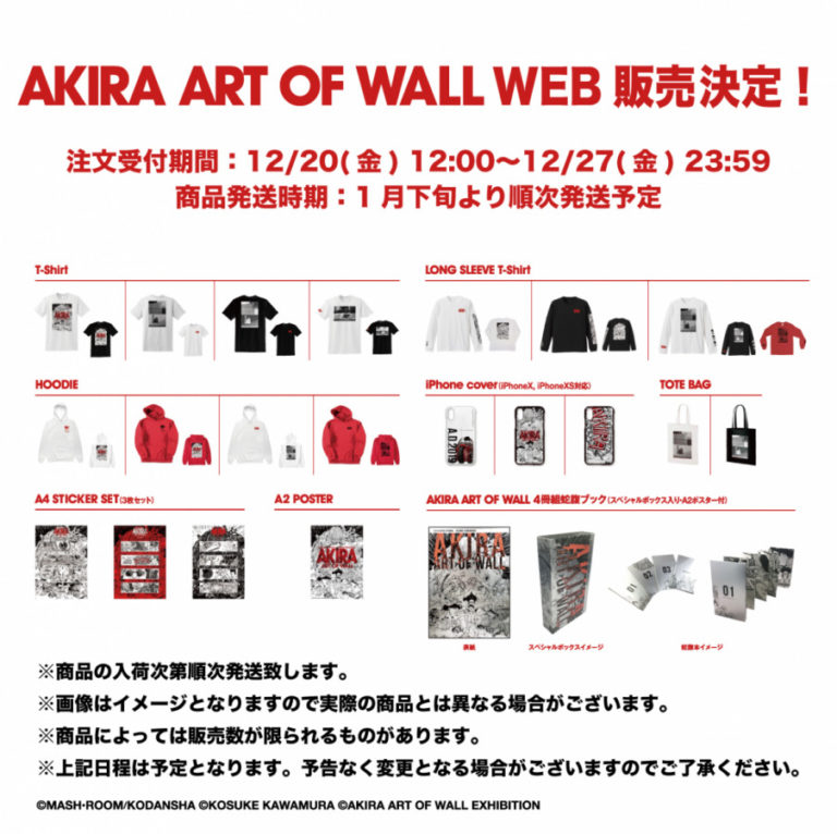 大友克洋 川村康輔 「AKIRA ART OF WALL」の+rallysantafesinooficial.com