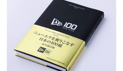 【New Era®】創業100周年を記念した書籍『100th Anniversary Book』が1月30日に発売予定