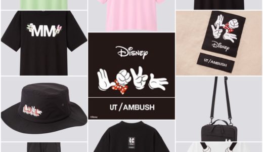 【ユニクロUT × AMBUSH】ミニーマウスをテーマにした最新コラボコレクションが3月20日に発売予定