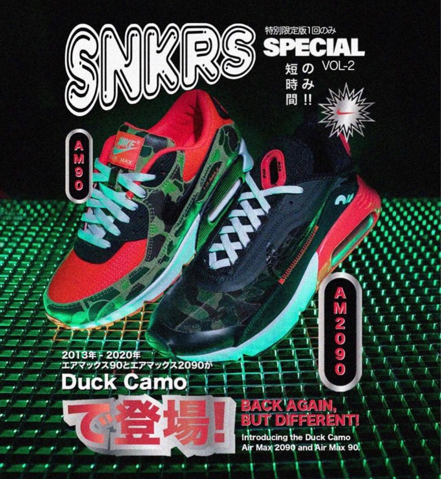 Nike × atmos】Air Max 2090 SP “Duck Camo”が国内3月26日に発売予定 