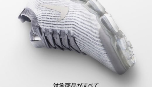 【Nikeセール情報】ナイキメンバー限定で対象商品が25%OFFになるキャンペーンが6月2日まで開催