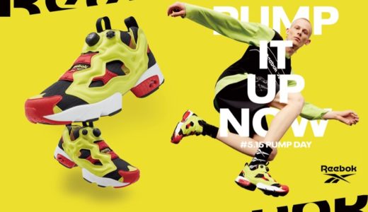 【Reebok】INSTAPUMP FURY OG “CITRON”が国内2021年5月15日に再販予定