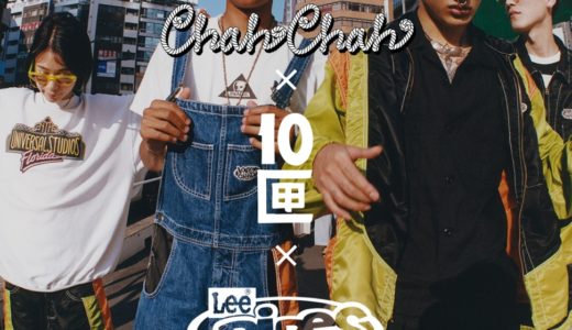 【ChahChah × 10匣 × Lee】トリプルコラボアイテム第2弾が6月27日に発売予定