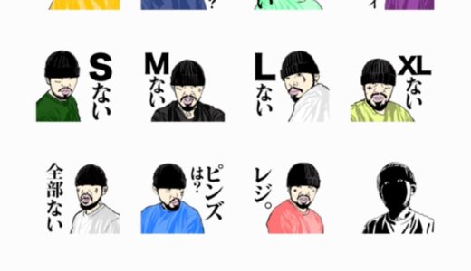 Supremeの店員モノマネで話題沸騰。『シュプ助のLINEスタンプ』の販売が開始