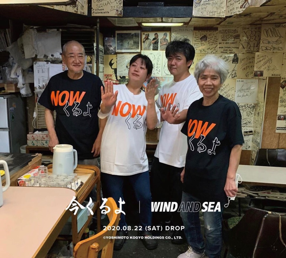 WIND AND SEA 今いくよ