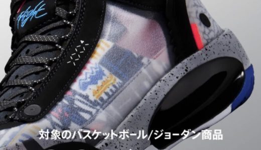 【Nike】対象のバスケットボール/ジョーダン商品が30%OFFになるセールが8月4日まで開催