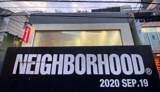 NEIGHBORHOOD原宿店が2020年9月19日（土）にリニューアルオープン予定。限定アイテムの販売も