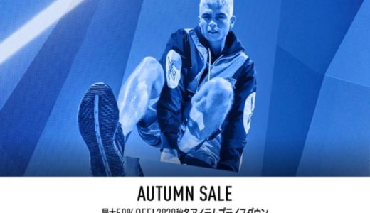 【Reebok】最大50%以上オフ！2020年秋冬アイテムがお得なオータムセールが10月4日まで開催