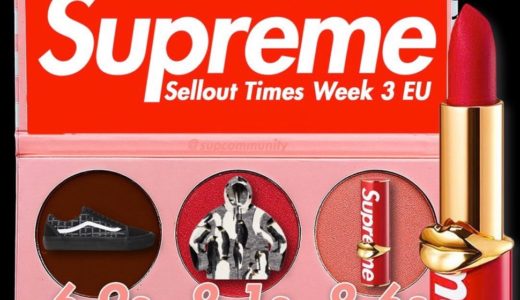 【Supreme】2020FW WEEK3 EU ヨーロッパでの完売タイムランキングが公開