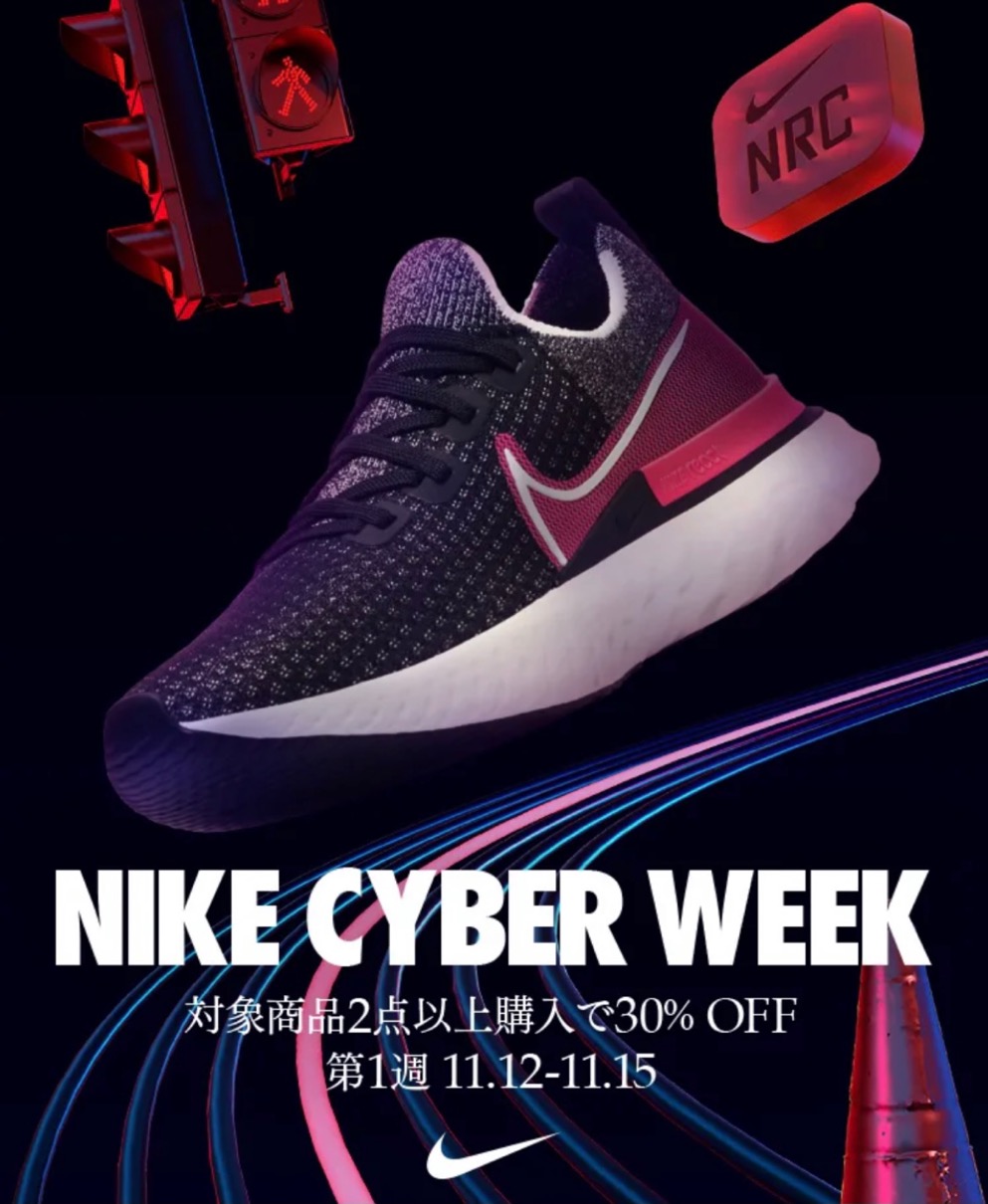 nike cyber week