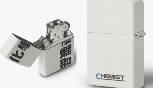 【Chemist Creations × Zippo】Windproof Lighterが2021年1月1日に発売予定