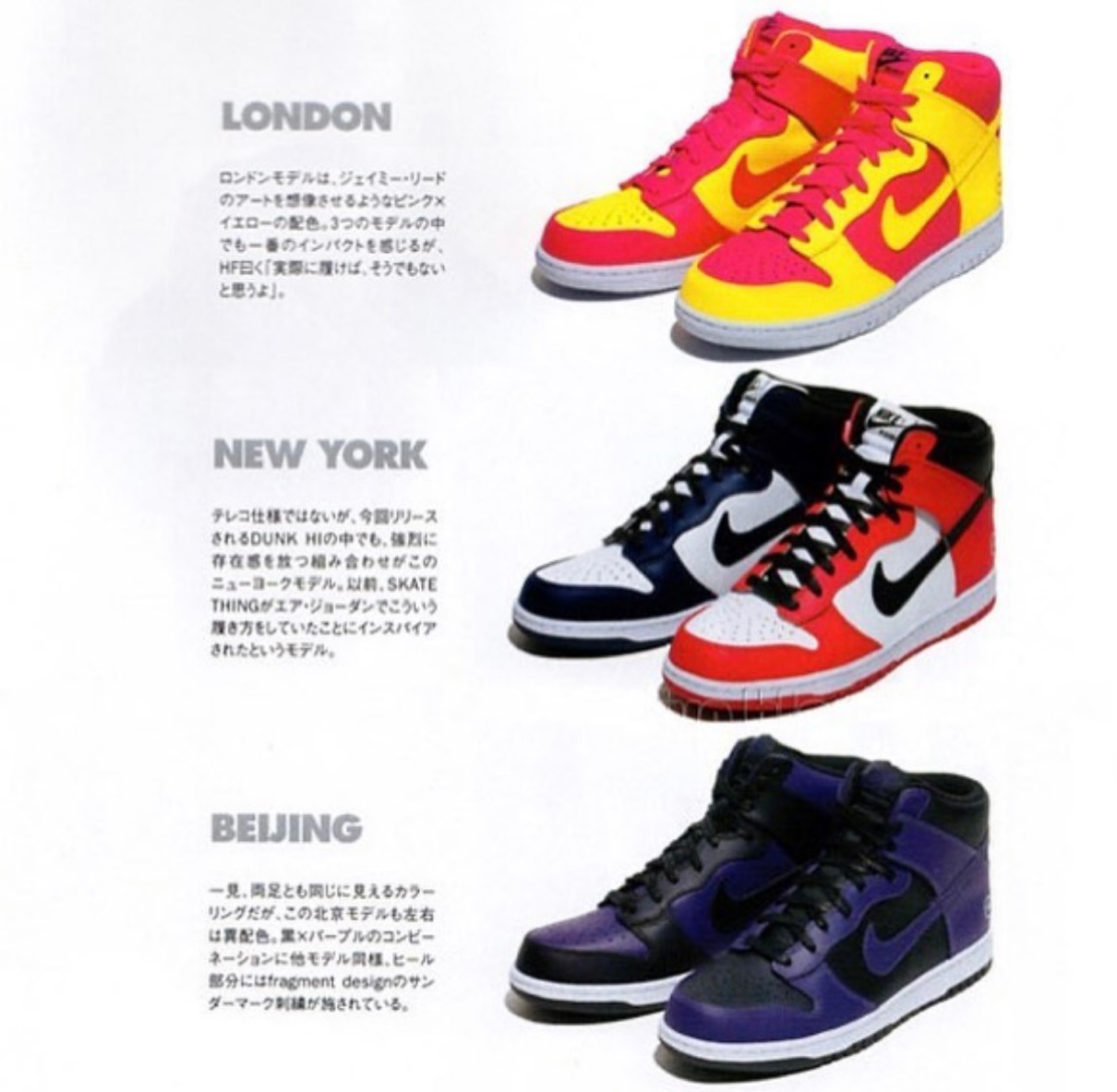 fragment design × Nike】Dunk High “City Pack” Beijingが国内6月5日 