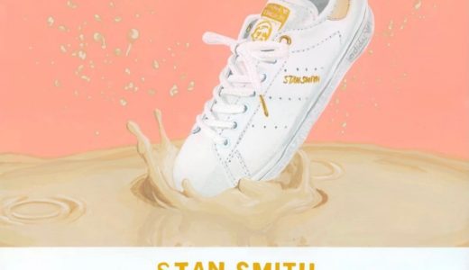 【adidas】BILLY'S限定 STAN SMITH “MILK TEA BEIGE”が国内5月22日に再販売予定