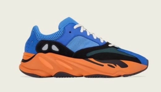 【adidas】YEEZY BOOST 700 “BRIGHT BLUE”が国内4月24日に発売予定