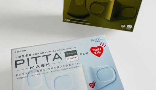 【PITTA MASK × HUMAN MADE®︎】コラボマスクが5月1日に発売予定