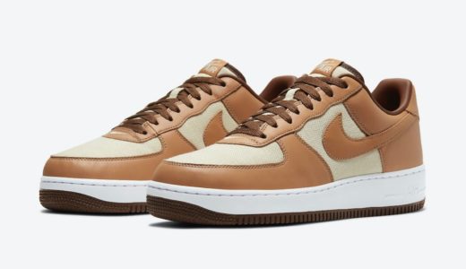 【Nike】Air Force 1 Low QS “Acorn”が国内4月29日に復刻発売予定