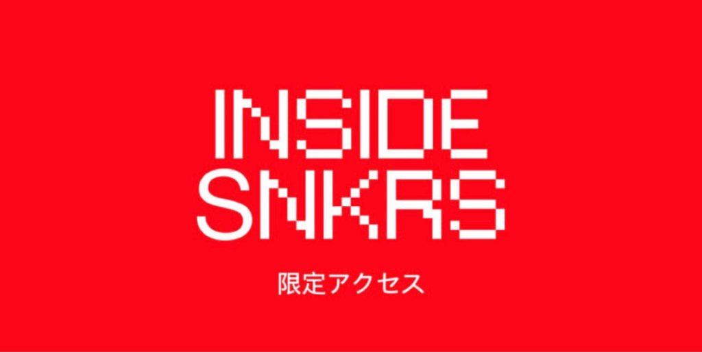 Nike】日本版SNKRS『限定アクセス』の仕組みが公式発表 | UP TO DATE
