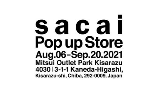 【sacai】木更津アウトレットに期間限定ポップアップストアがオープン。期間は9月20日まで
