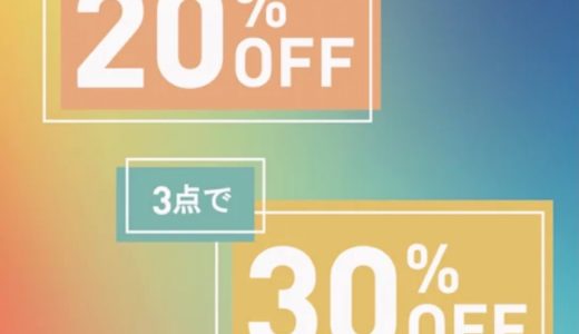 【PUMA】サマーセール品の2BUY20% / 3BUY30%OFFキャンペーンが8月17日まで開催中