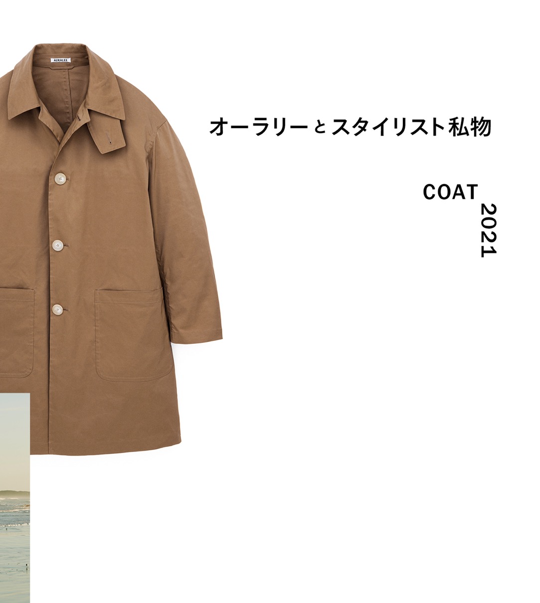 SALE】 スタイリスト私物着用AURALEE Cashmer ennoy Coat チェスター