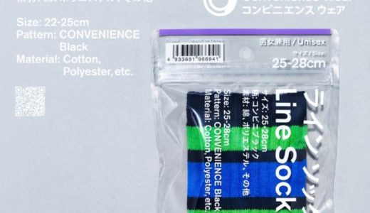 ファミマ × ファセッタズム落合宏理 ラインソックス第3弾『コンビニブラック』が12月28日より発売