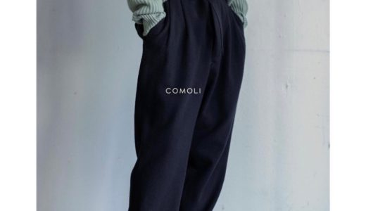 COMOLI for L’ECHOPPE 別注ウールパンツが国内12月18日に発売