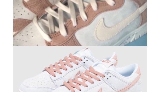 【Nike】Dunk Low & High Retro PRM “Fossil Rose” Packが2022年春に発売予定