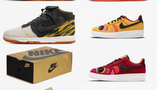 【Nike】“Year of the Tiger” Collectionが国内1月28日より順次発売予定