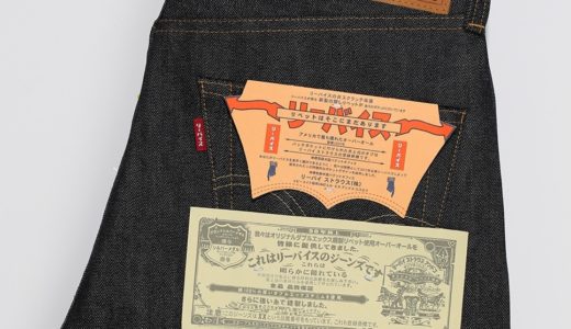 Levi’s® Vintage Clothing 501本限定の『カタカナ501』第3弾が国内3月10日に発売