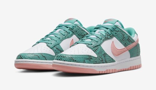 Nike Dunk Low “Turquoise Snakeskin”が7月28日より発売予定