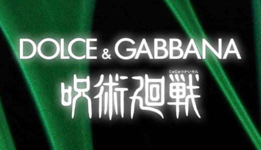 Dolce＆Gabbana × 呪術廻戦 によるコラボコレクションが国内4月21日より発売予定