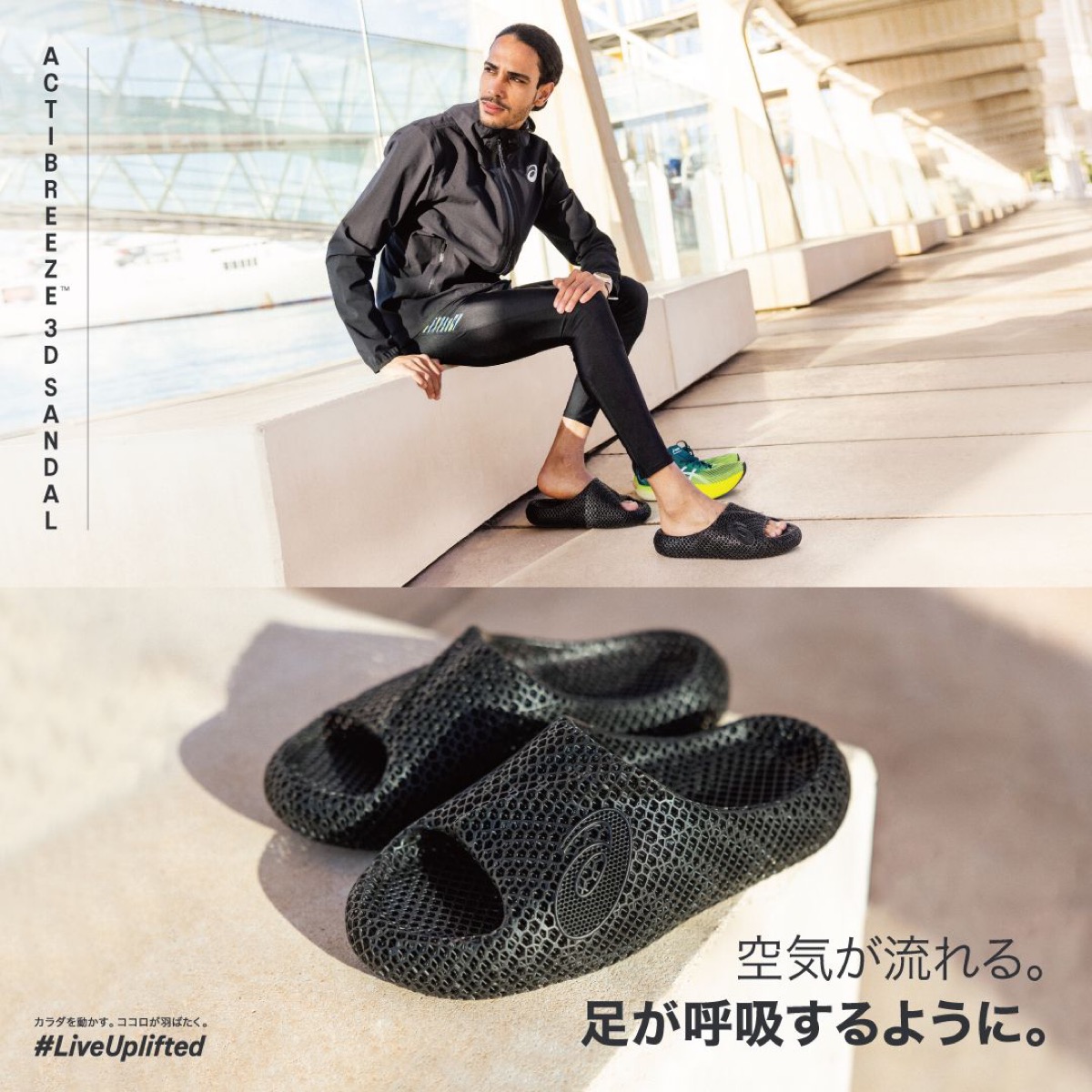 ASICS 『ACTIBREEZE 3D SANDAL “BLACK”』が国内10月22日／10月24日に