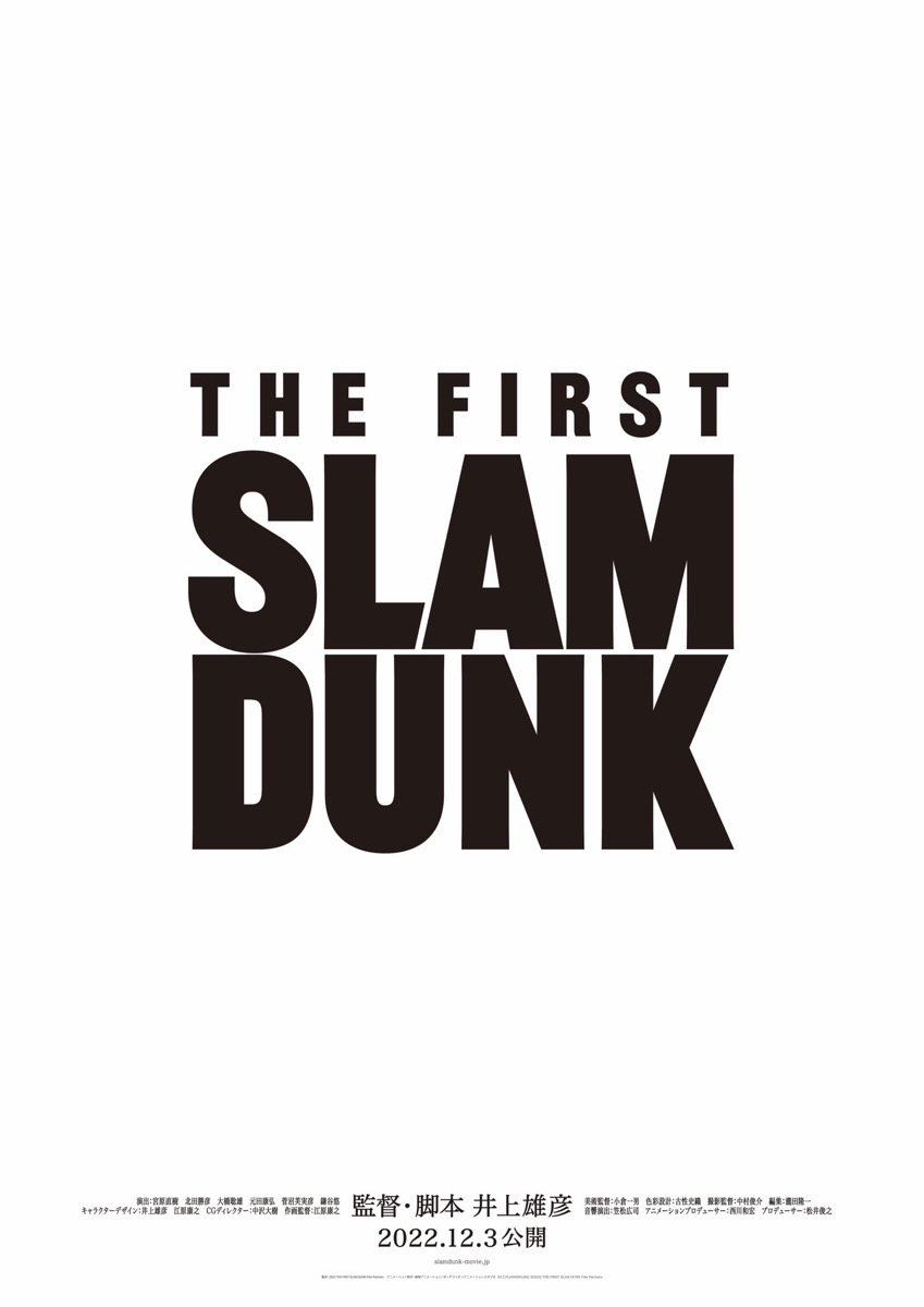 【オリジナルグッズ発表】映画『THE FIRST SLAM DUNK』が12月