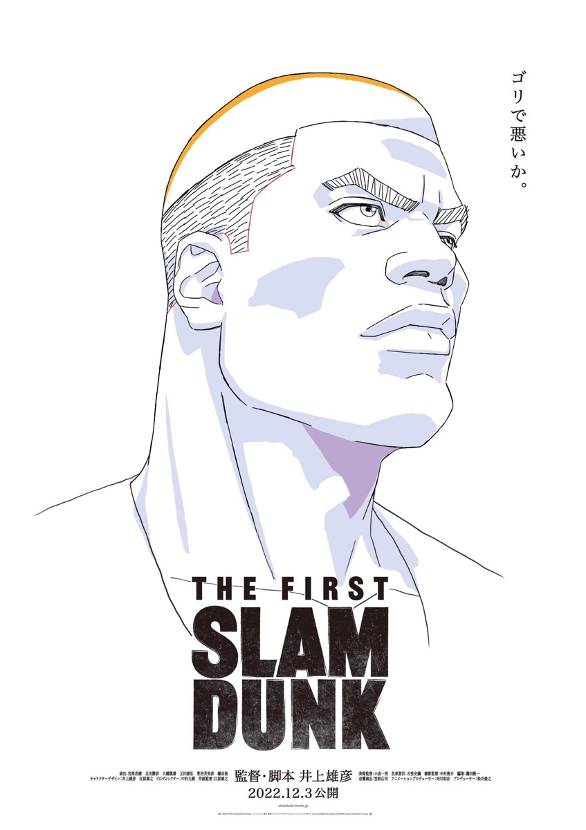 THE FIRST SLAM DUNK B2ポスター　5枚セット