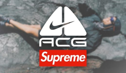 Supreme × Nike ACG コラボコレクションが2022年秋冬に発売予定
