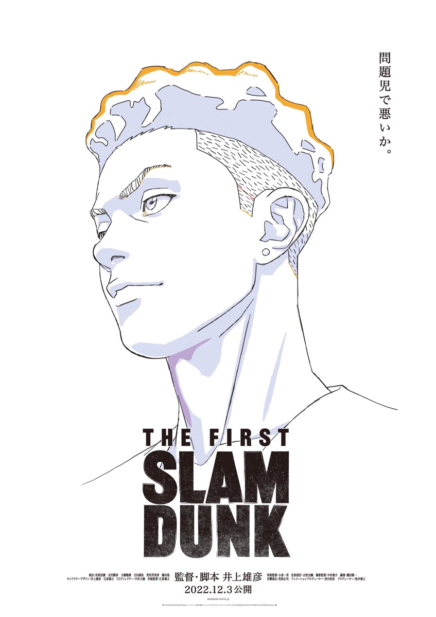 オリジナルグッズ発表】映画『THE FIRST SLAM DUNK』が12月3日に公開