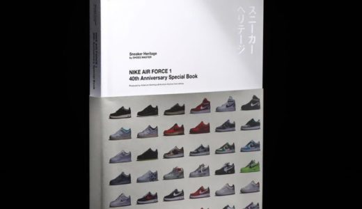 『SHOES MASTER AIR FORCE 1 40th Special Book』が国内8月11日に発売