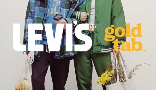 Levi’s®︎の新コレクション『GOLD TAB™』が国内9月5日／9月9日より発売