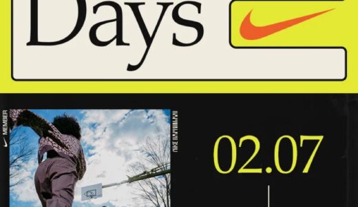 今年最初の『Nike Member Days』 30%OFFセールが2月6日〜2月12日の期間限定で開催。72時間限定のタイムセールも