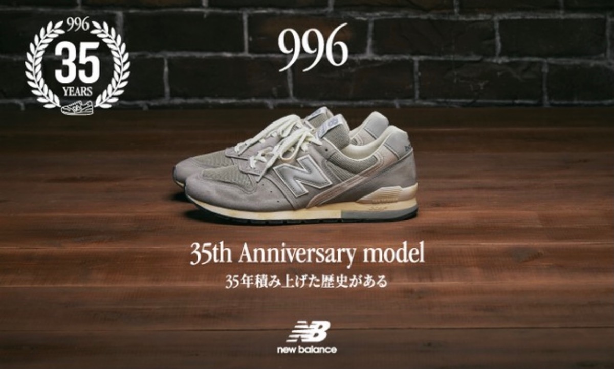 35周年記念モデル New Balance 『996 “Grey”』が国内2月17日に発売 