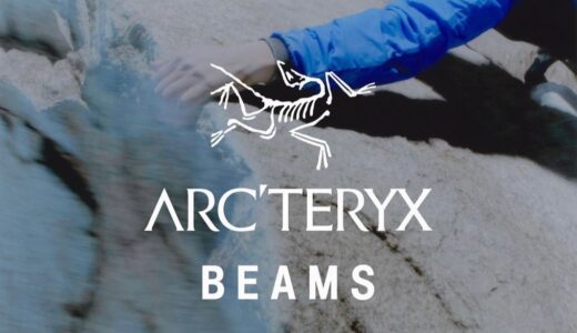 ARC’TERYX × BEAMS 2023年春夏別注コレクションが国内4月22日／5月1日に発売