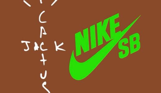 Travis Scott × Nike SB による再コラボの噂が浮上するもお蔵入りか