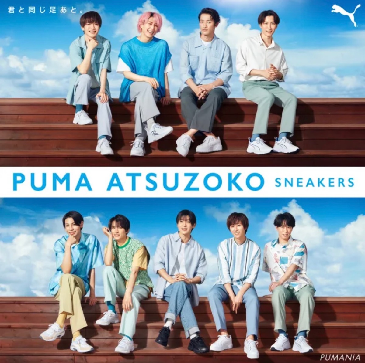 Snow Man × PUMA キャンペーン第4弾が5月25日よりスタート。メンバー ...